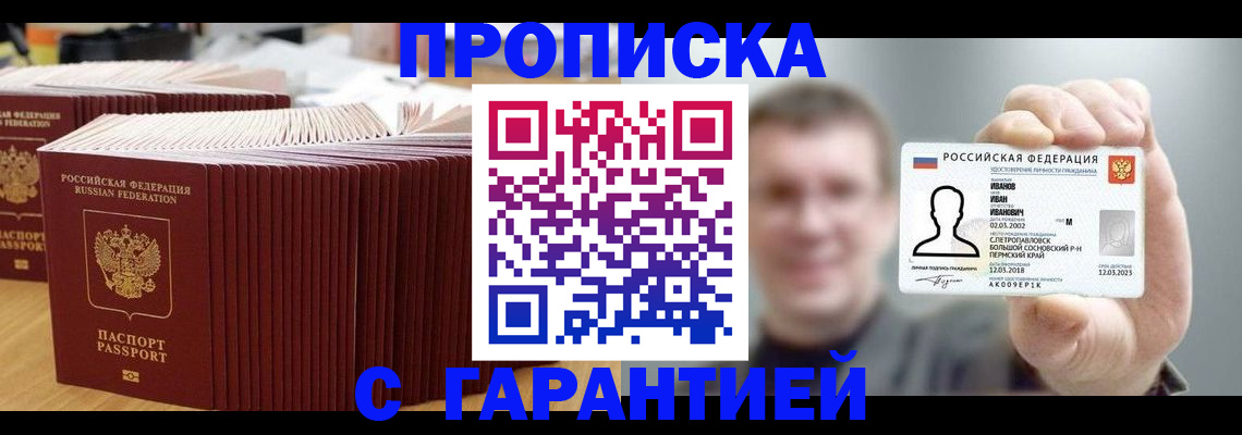 временная прописка в Борисоглебске