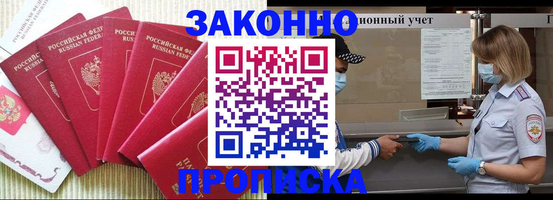 прописка для военкомата в Борисоглебске
